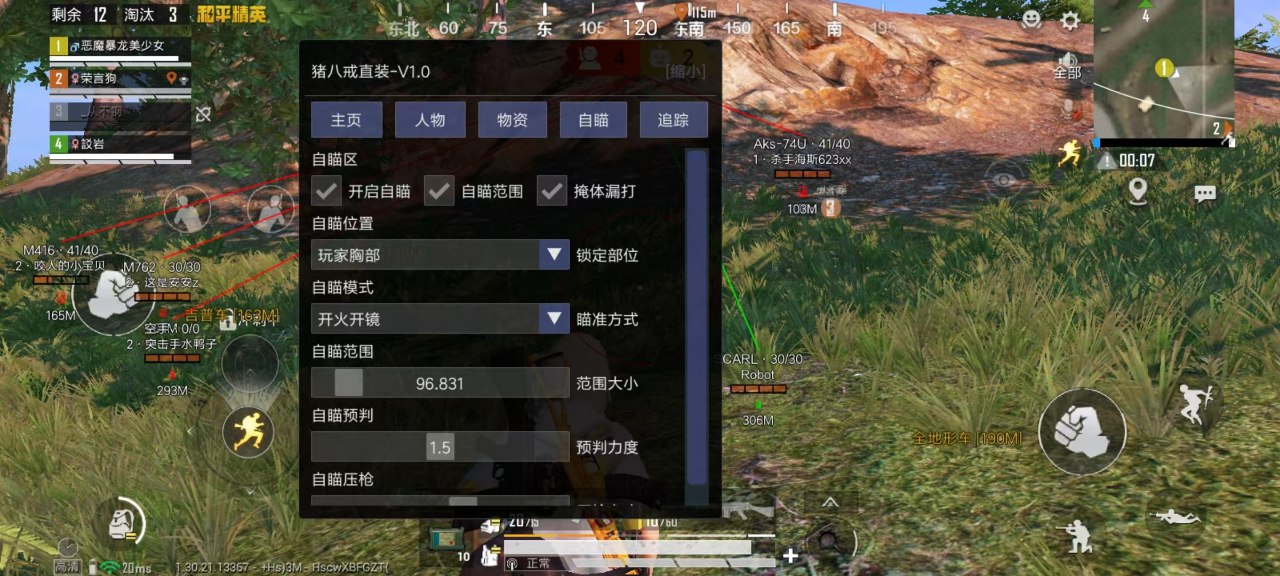 和平精英外挂战队