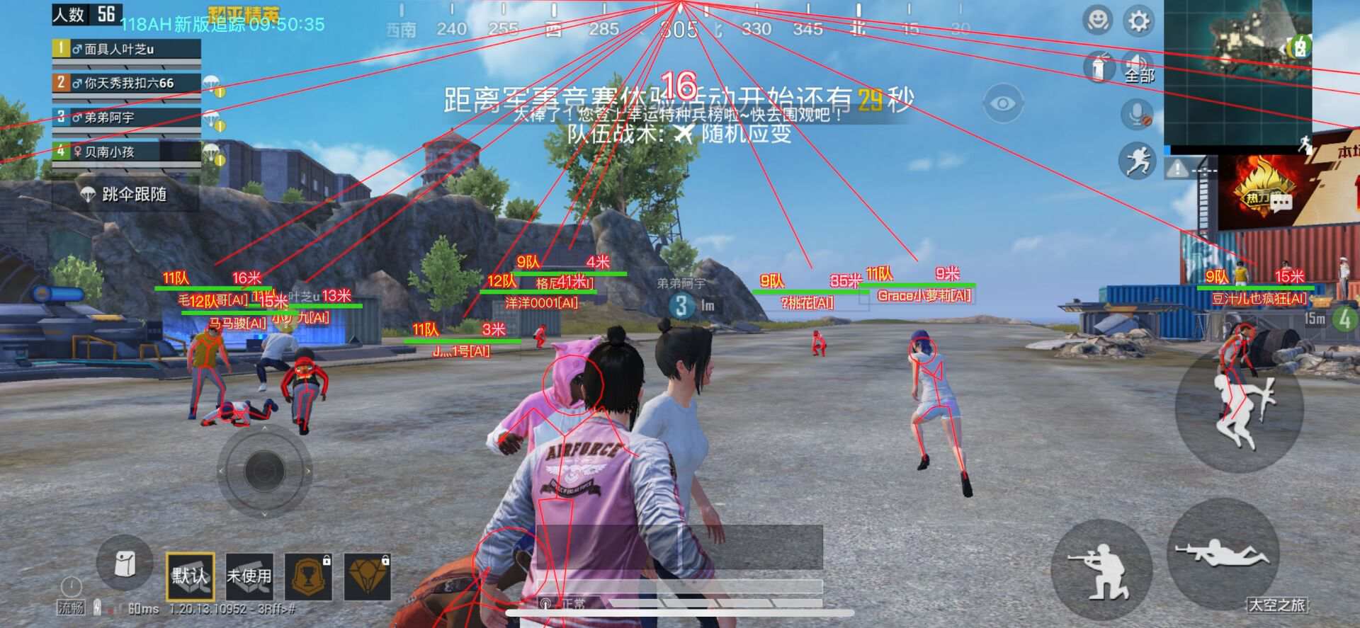 和平精英无后座透视