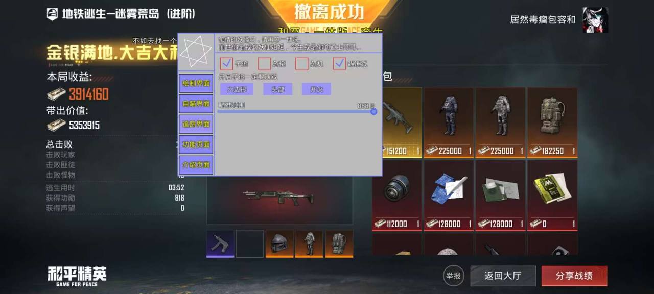 和平精英海豚辅助自瞄