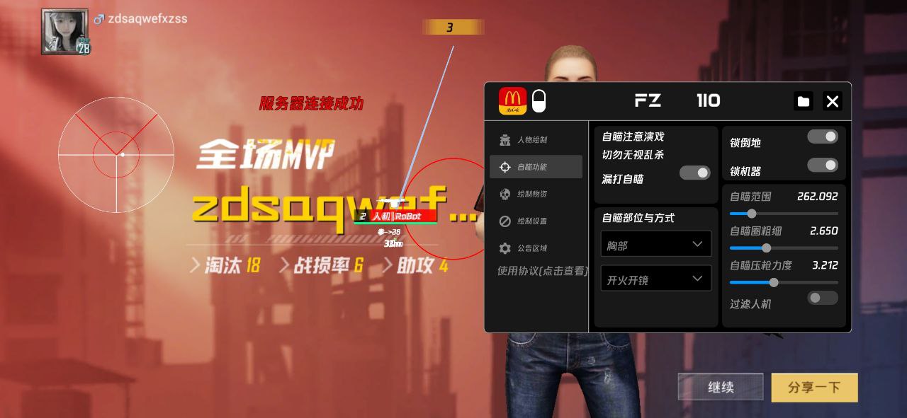 透视和平精英apk