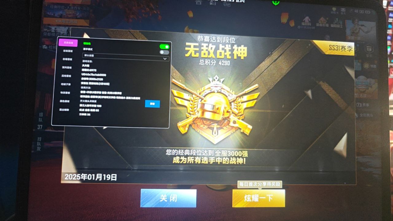 隐形外挂和平精英