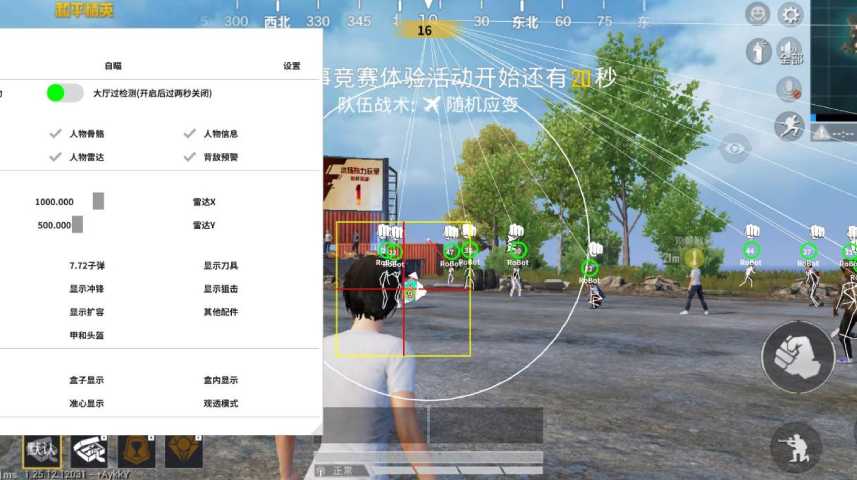 和平精英透视免费文件