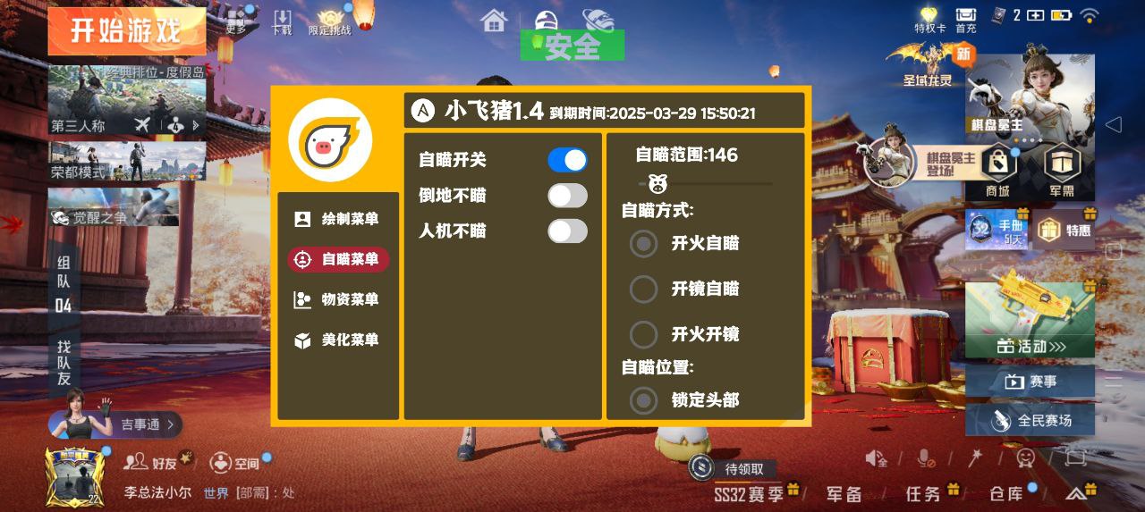和平精英辅助队伍有哪些