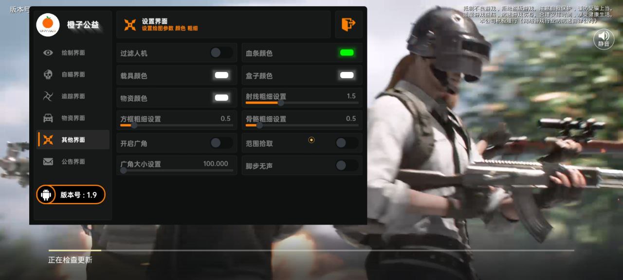 科技透视和平精英