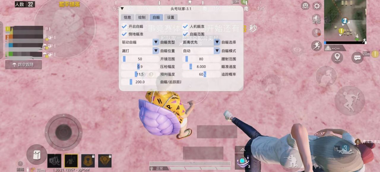 和平精英自动瞄准透视
